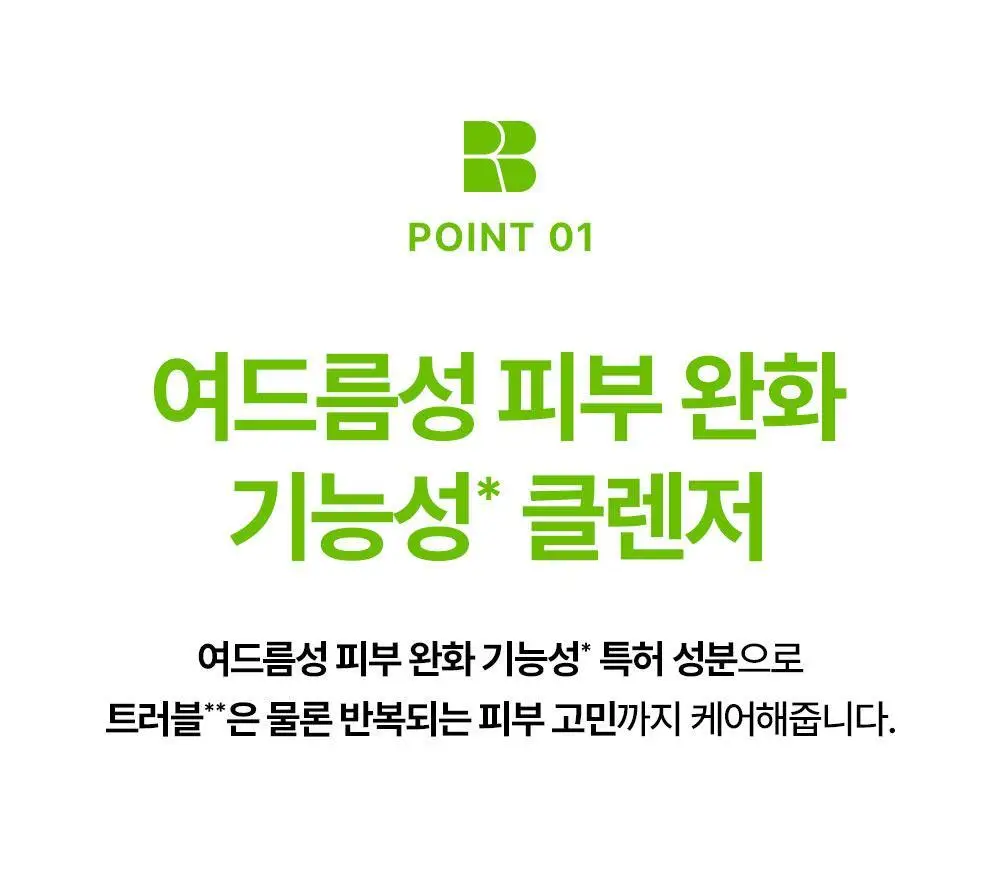 [여드름/쿨링] 리얼베리어 컨트롤-T 티트리 AC 쿨링 클렌징젤 200ml 기획 (+30ml) 상세페이지 11